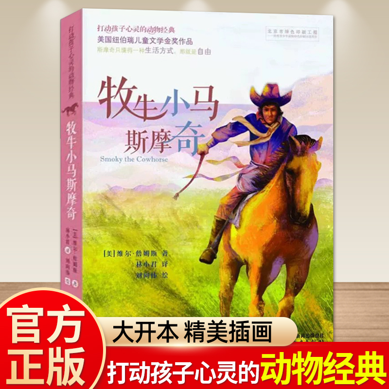 [打动孩子心灵的动物经典]海象历险记 [正版]打动孩子心灵的动物经典 灵犬莱西 外国儿童文学书籍 小学生课外书6-12岁