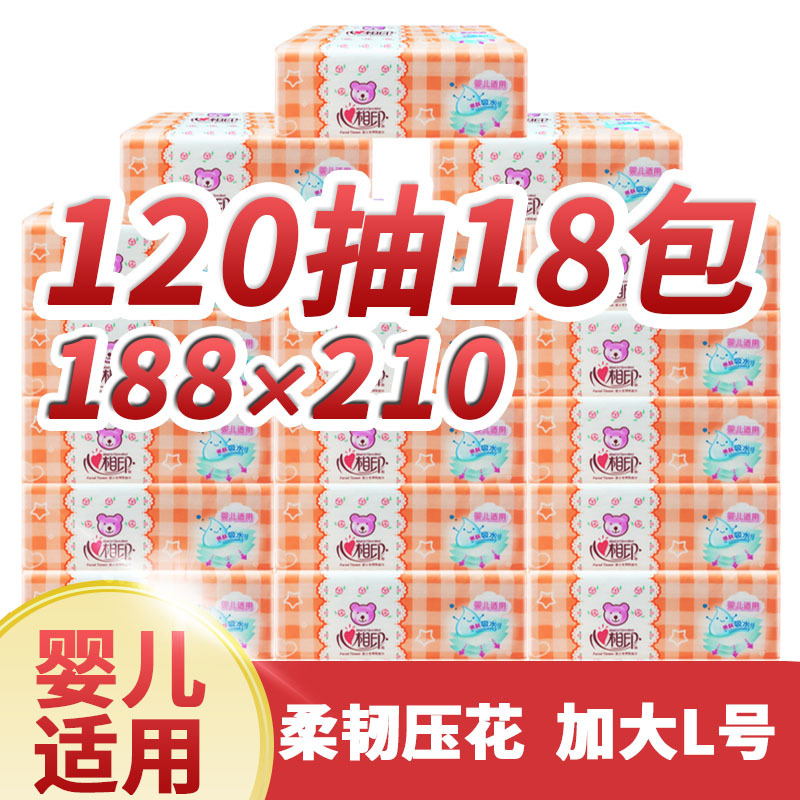嘉创优品 心相印L号软抽纸婴儿纸3层120抽整箱18包大规格抽取式面巾 纸大号