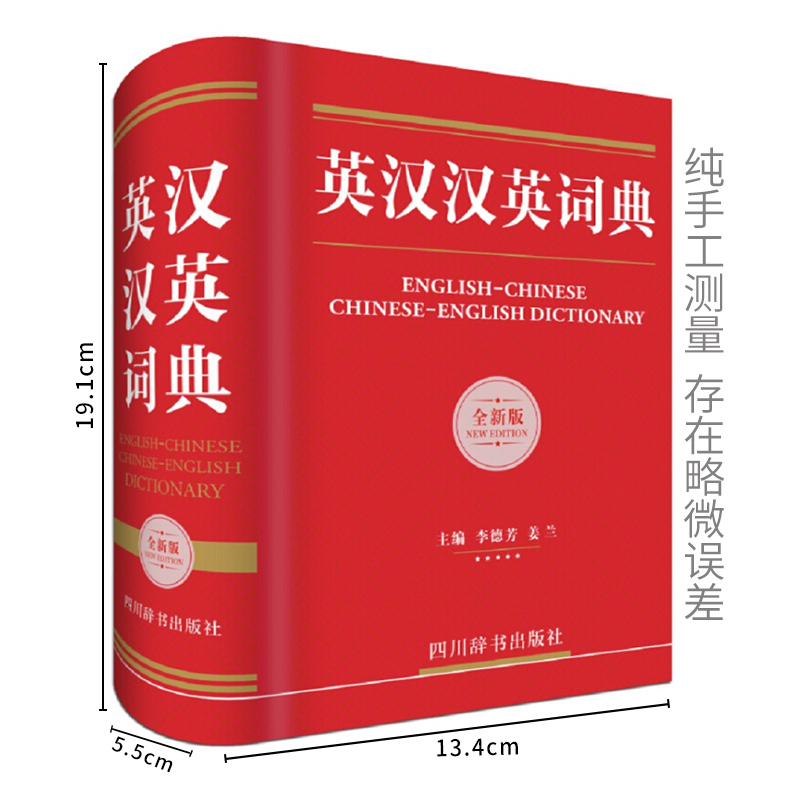10000条成语词典 双色版 [正版]英汉汉英词典小学生多功能同义近义词辞典小学生现代汉语英语字典适用英汉双解小学初中四