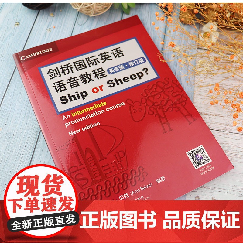 剑桥国际英语教程英音版修订版剑桥国际英语语音教程语音入门(音频+互动课件)大学英语初中高中自学国际音标书入门自学教程书籍高清大图