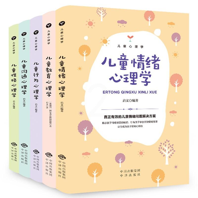 [正版]BK儿童心理学(全5册)