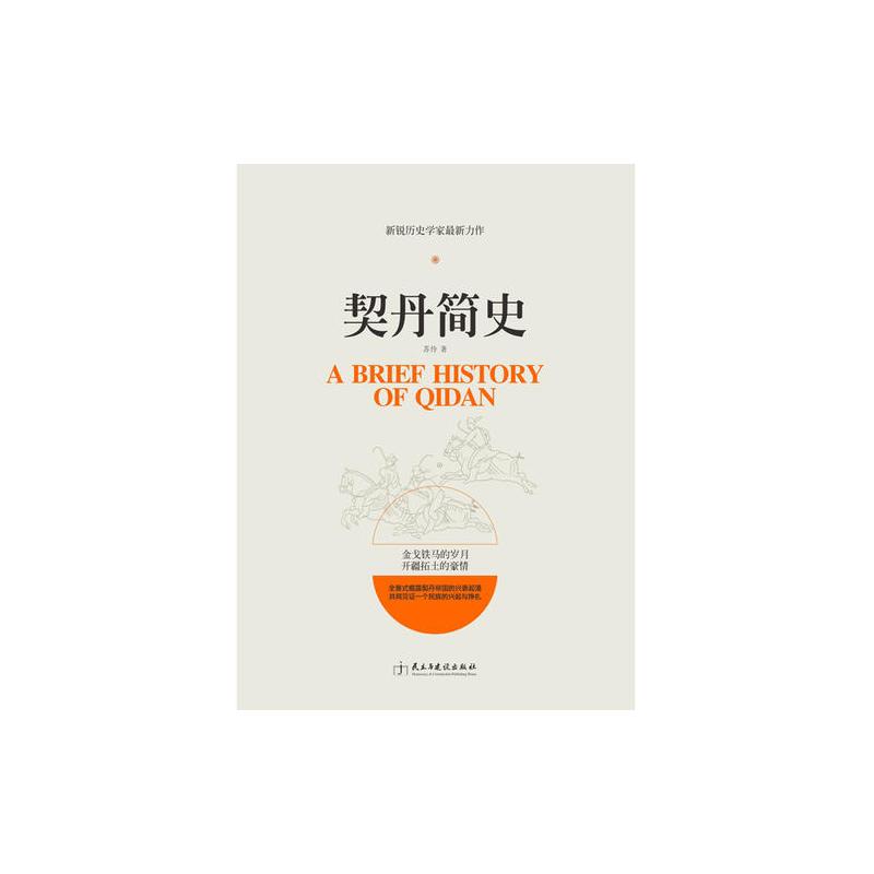 契丹简史