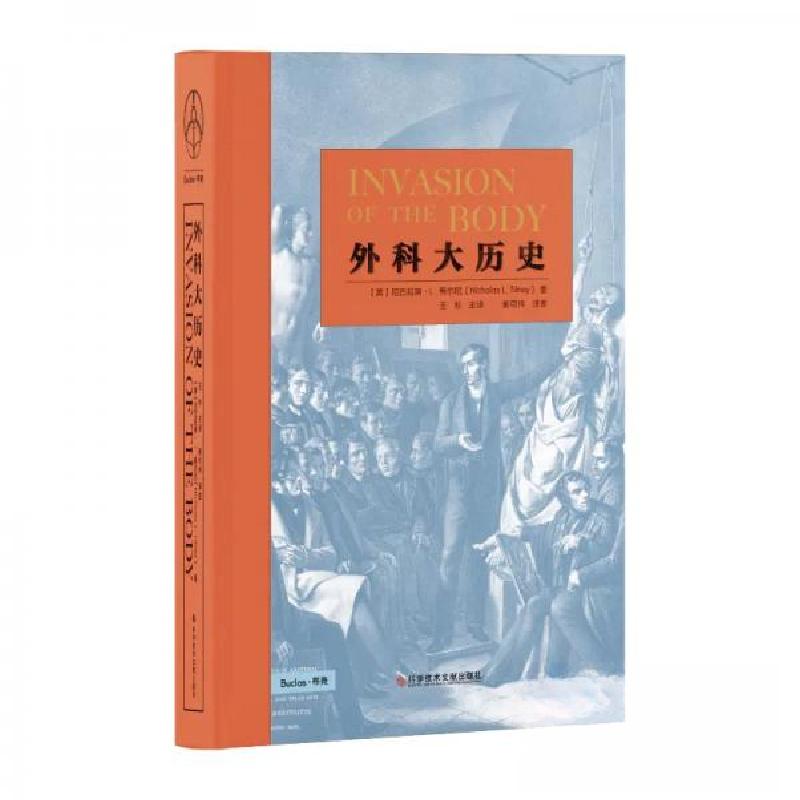 正版新书】外科大历史尼古拉斯*L*蒂尔尼(美) 著;王彬主、姜
