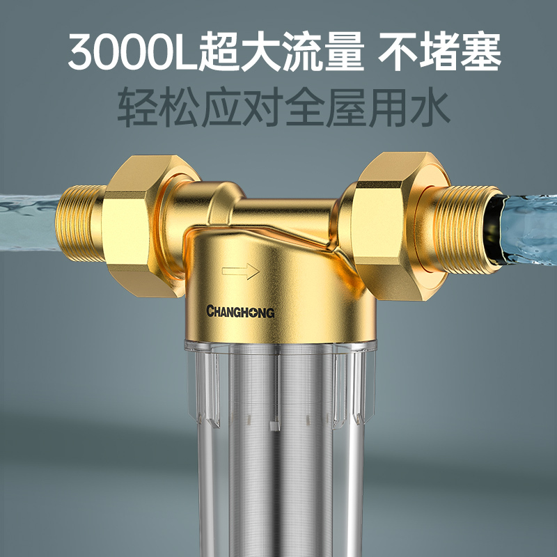 长虹全屋净水器自来水前置过滤器家用大流量中央冲洗净水机净水器(四分活接)S