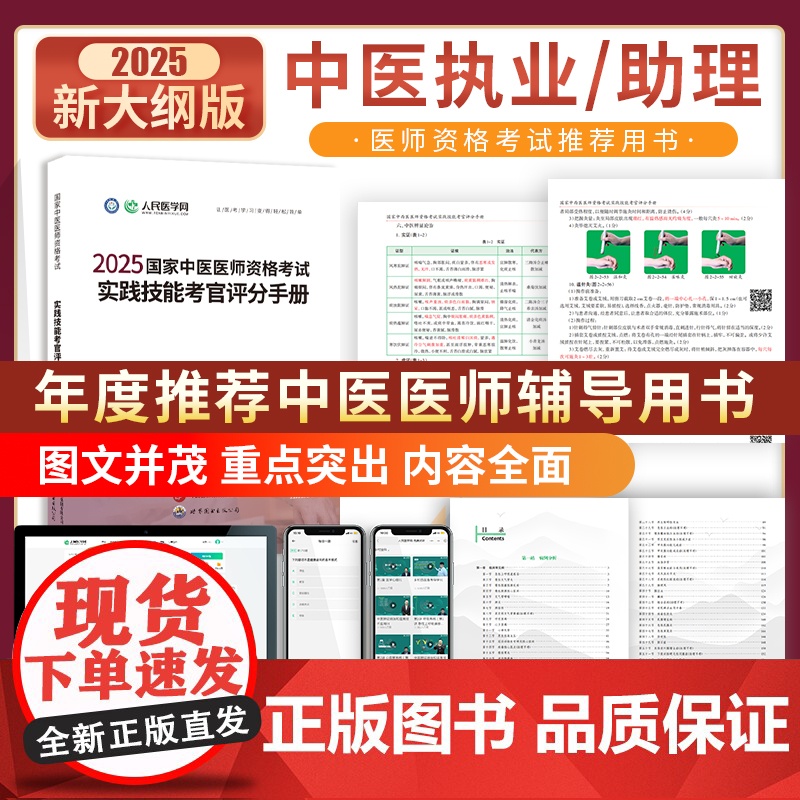 2025年中医执业医师资格考试实践技能考官评分手册助理执医教材书历年真题库试卷2025职业医考康康笔记大纲用书习题集模拟高清大图
