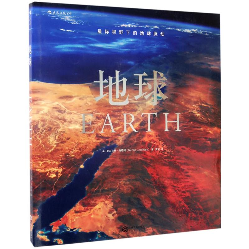 正版新书]地球(英)尼古拉斯·奇塔姆(Nicolas Cheetham) 著;克留高清大图
