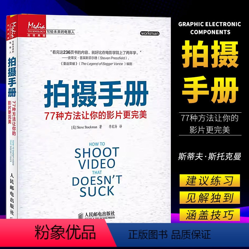 拍摄影片的教程，技巧大全