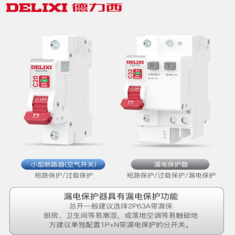 德力西漏电保护器DEB9 空气开关断路器空开漏保电闸家用 63A 3P