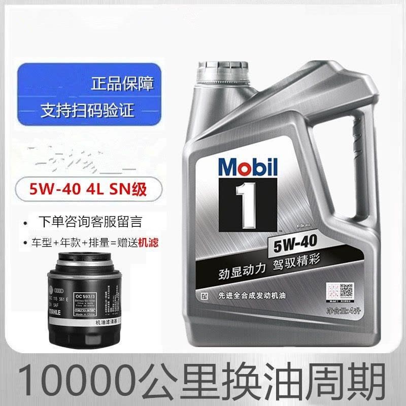 本田美孚一号机油5W-40银美孚1号全合成5w40汽车发动机油润滑油SP级4L图片