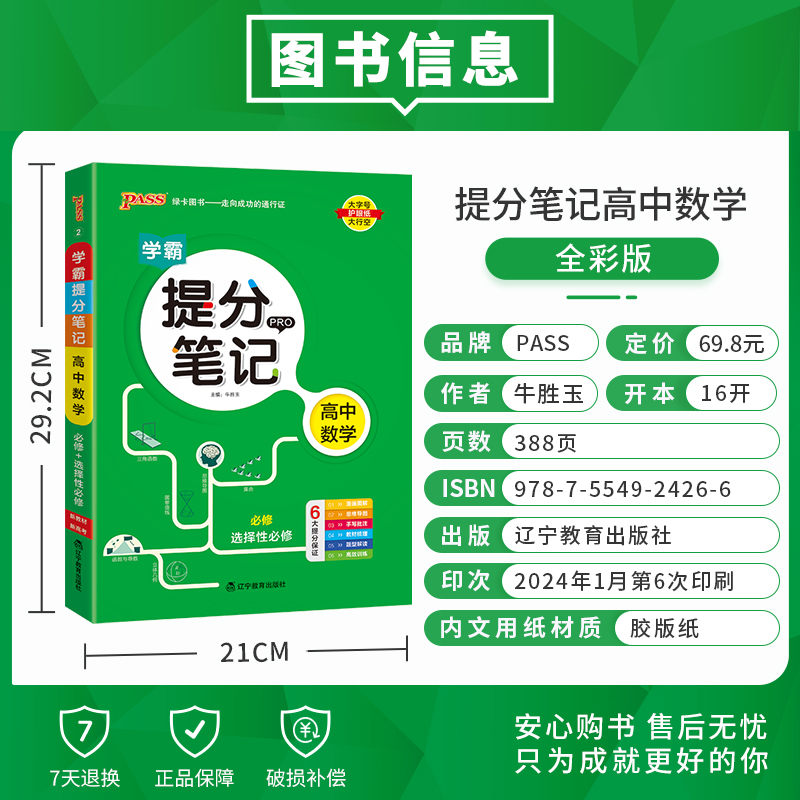 [全9册]语数英物化生政史地 高中通用 [正版]2025新版学霸提分笔记高中语文数学英语政治历史地理化学物理生物真题测试高清大图