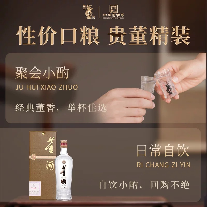 董酒贵董酒(精装版) 董香型白酒 性价比口粮 入门董香54度500ml*6高清大图