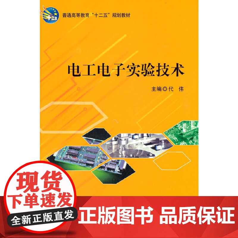 电工电子实验技术高清大图