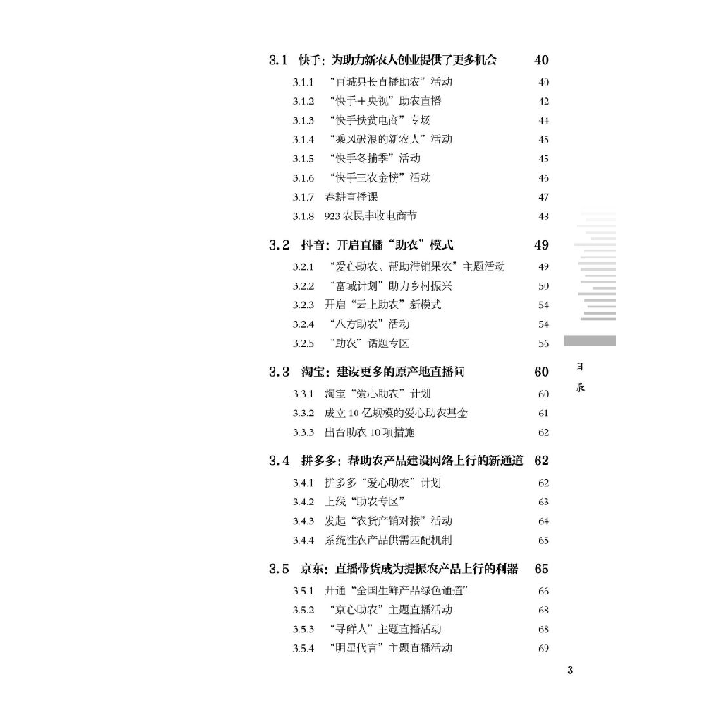 醉染图书农产品直播销售从新手高9787113289492高清大图