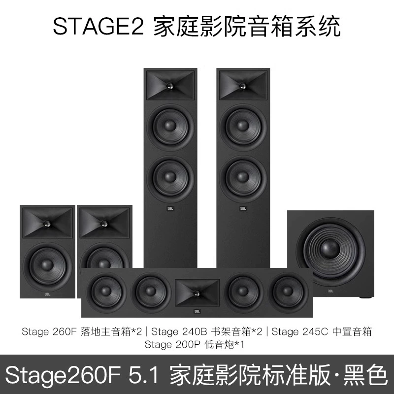 JBL STAGE260 家庭影院5.1套装音箱家用 黑色