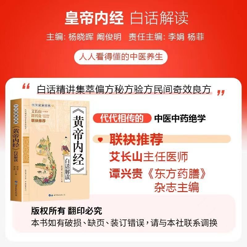 中华健康宝典[全5册] [正版]黄帝内经原版皇帝内经全集中医书籍大全基础理论入门医药学养生书经络穴位图解灵枢素问注释图解高清大图