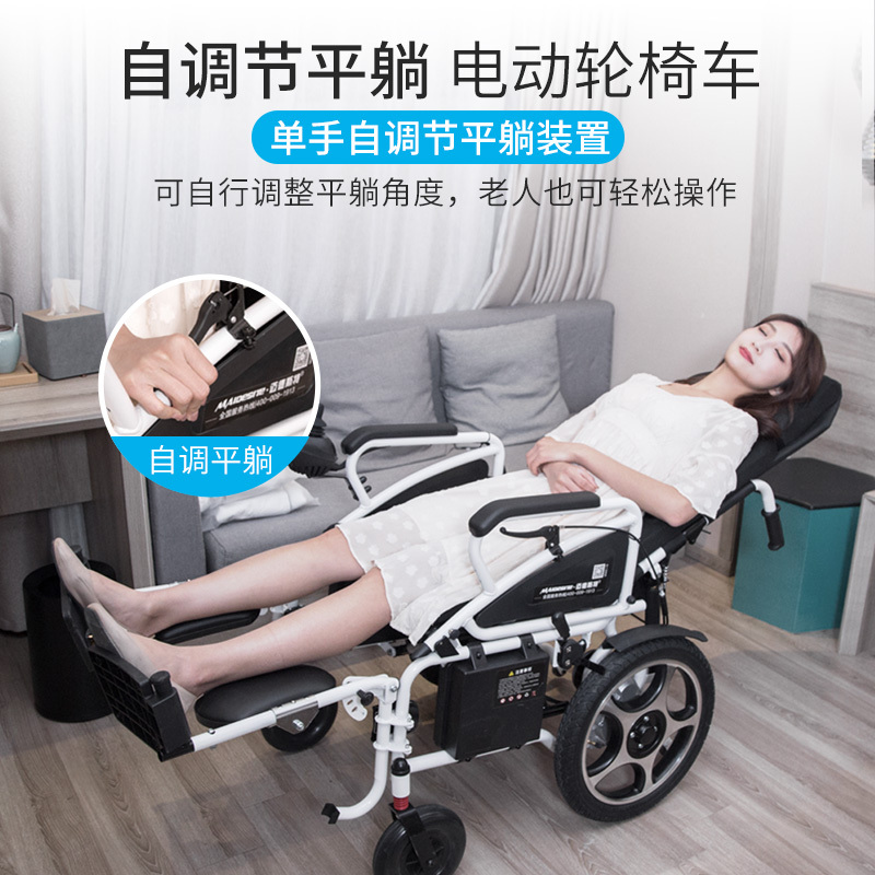 迈德斯特电动轮椅智能全自动老人折叠轻便小残疾人代步车四轮便携可折叠-高靠背全躺款-12AH锂电池-续航约17公里