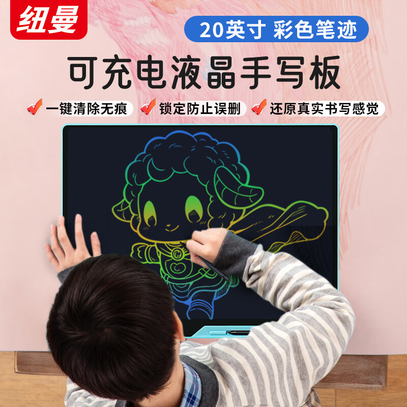 纽曼(Newsmy)20英寸彩色充电青春版液晶画板蓝色