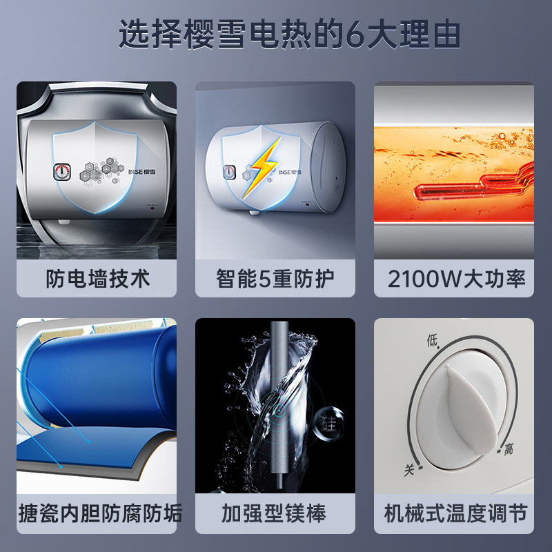 樱雪(INSE)电热水器60L热水器2100W速热家用电热水器储水式防电保卫生间经济易用款 ICD-60T-JA2310