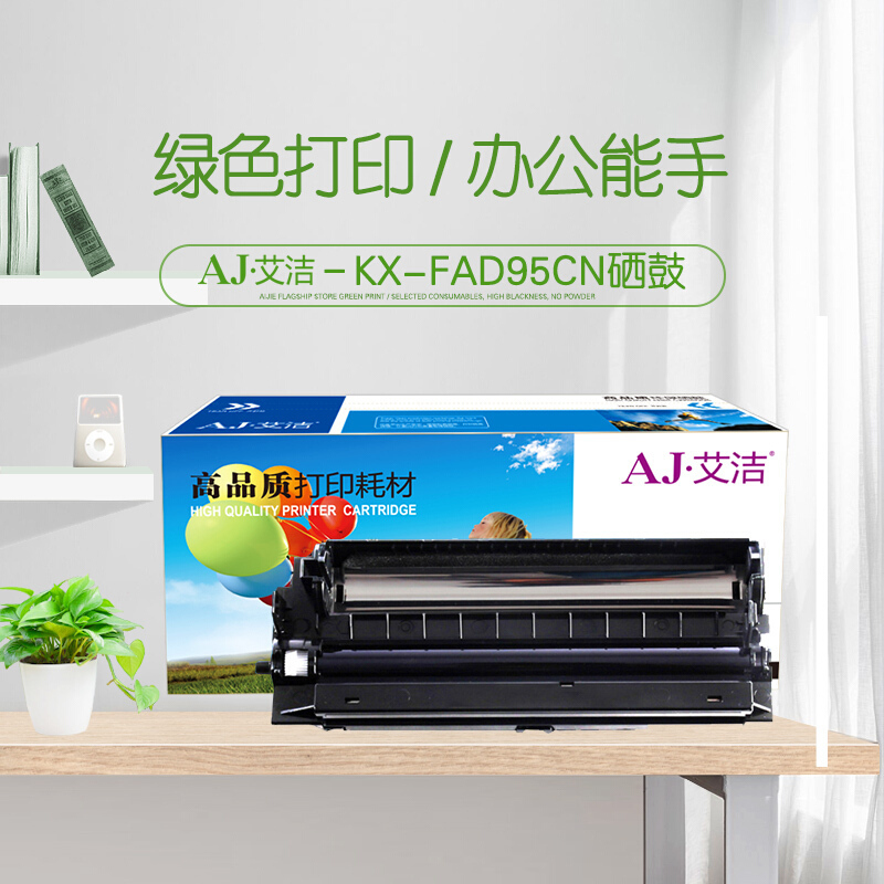 艾洁 KXFAD95CN 硒鼓组件硒鼓架 适用松下KXMB228CN KXMB238CN KXMB258CN