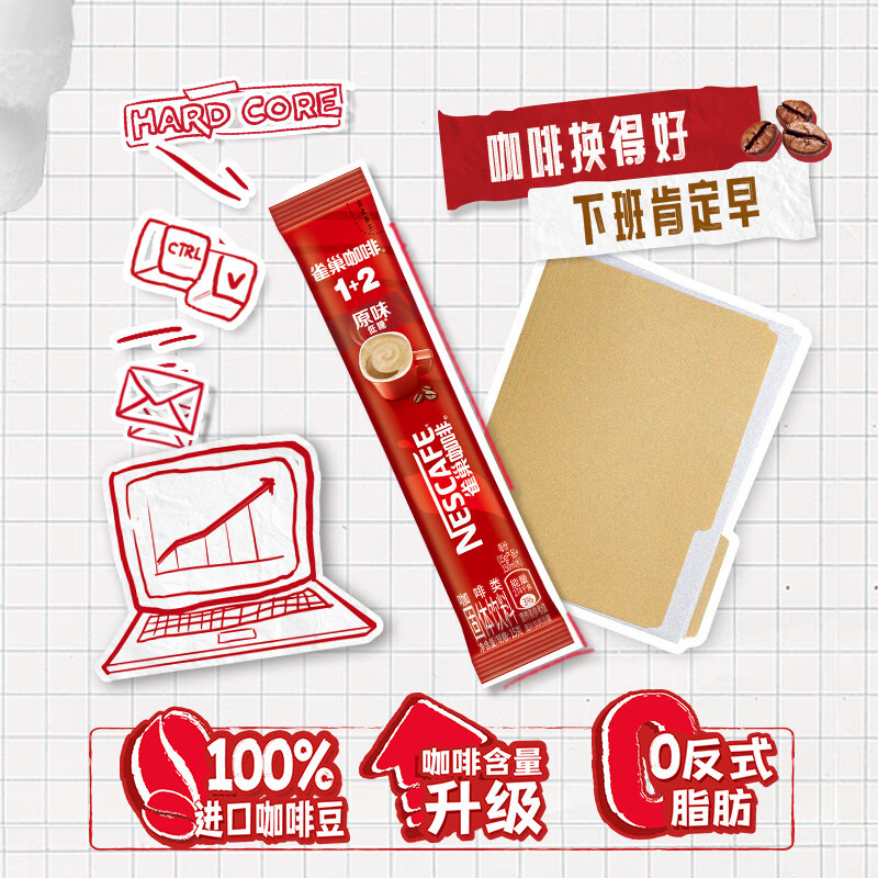 雀巢咖啡1+2微研磨原味速溶咖啡粉 散装100条*15g