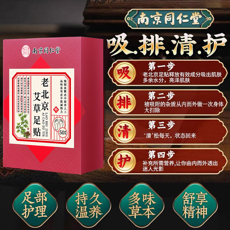 [买2送1]领航奉献同仁堂老北京足贴艾叶艾草睡眠足膜非祛濕祛寒去濕气除濕脚贴男女士50片