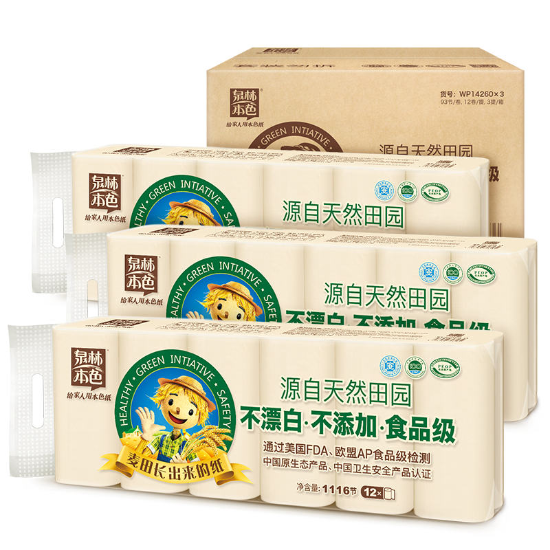 泉林本色无芯卷纸 3层93节*36卷 整箱卫生扁卷纸 不漂白柔韧易溶