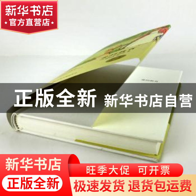正版 爱的教育 (意)亚米契斯著 中国文联出版社 9787519006266 书高清大图