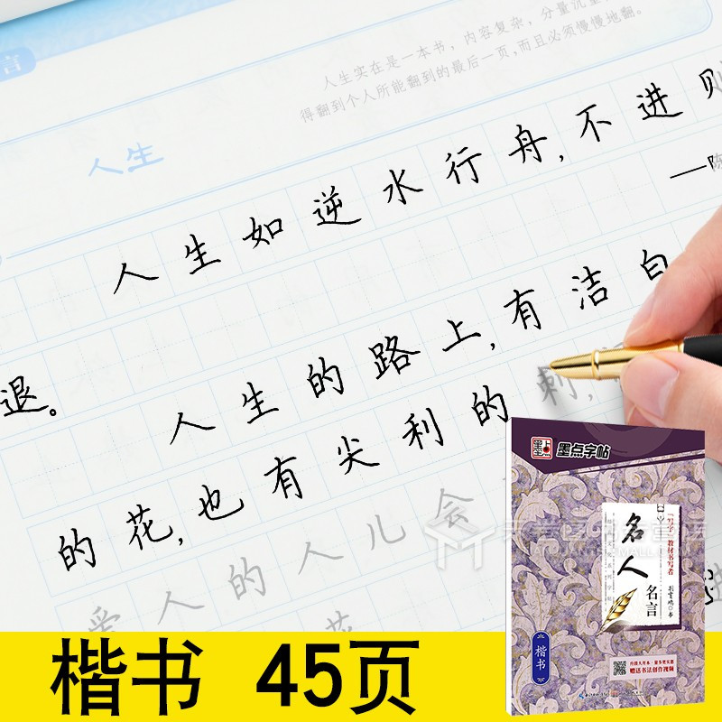 人生哲理 王正良·行书 [正版]荆霄鹏墨点练字帖成年练字本大学生正楷王正良楷书行楷行书女生字体漂亮高中生男生钢笔硬笔书法