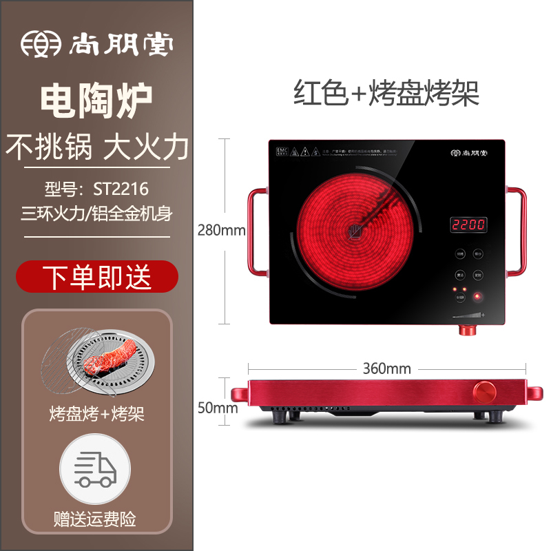 尚朋堂电陶炉家用爆炒小型电磁炉智能台式煮茶炉电陶炉