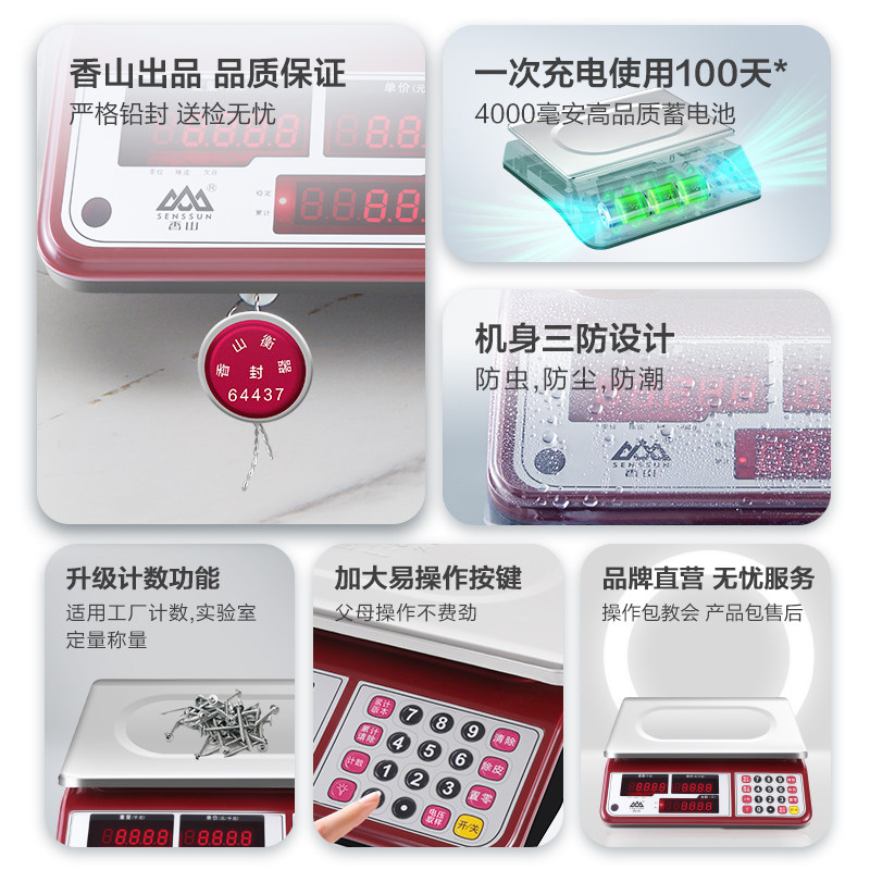 香山电子秤商用台秤计价秤家用30kg公斤摆地摊精准可充电7129高清大图