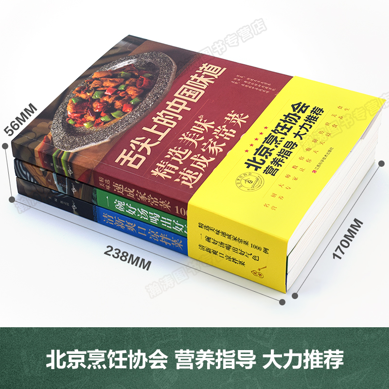 [醉染正版]全套3册 舌尖上的中国美食书菜谱书家常菜大全食谱书籍煲汤家用烹饪美食新手做菜教程制作做法川菜粤菜湘菜蒸菜凉拌高清大图