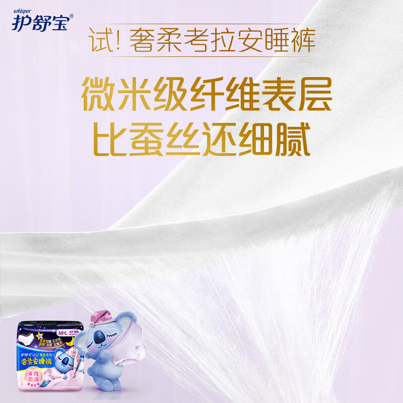 护舒宝奢柔考拉裤M-L码裤型卫生巾4片高清大图