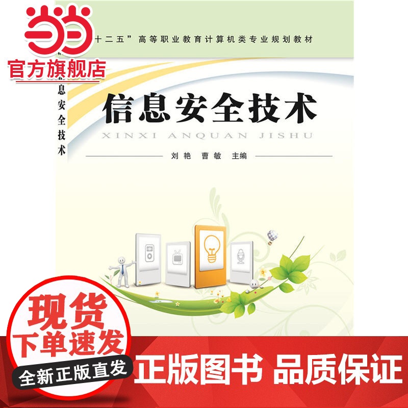 信息安全技术