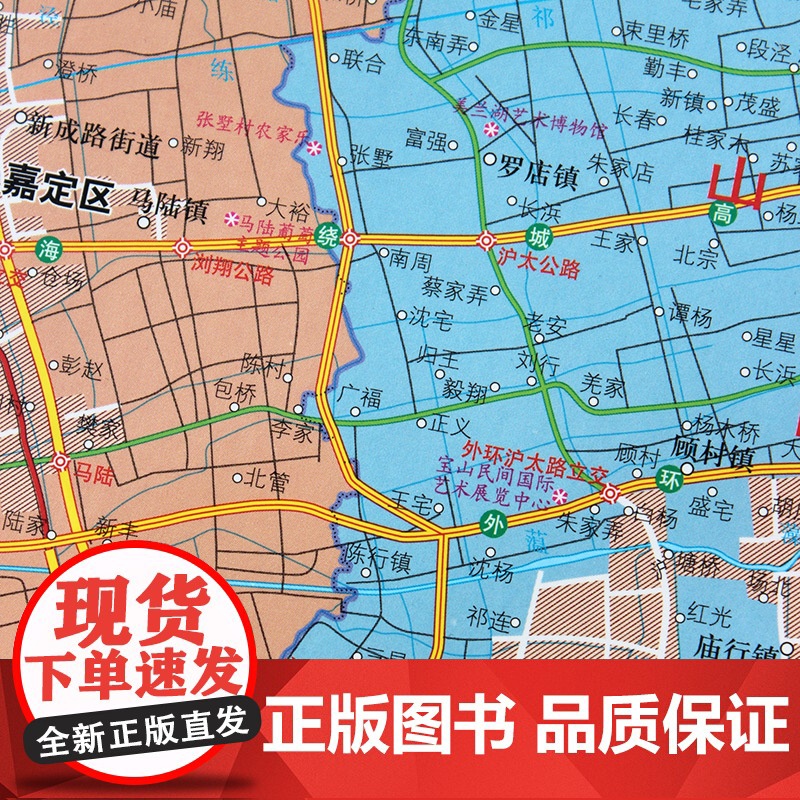 [ 共3张]上海市地图2023版和中国地图和世界地图2024版贴图 详细内容 交通旅游参考 高清覆膜防水约106×76厘高清大图