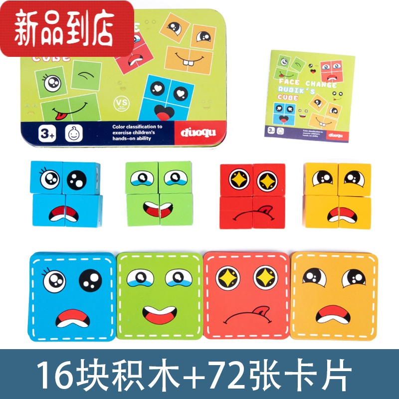 真智力带铃铛你哭我笑拼图亲子儿童趣味桌面游戏益智玩具积木