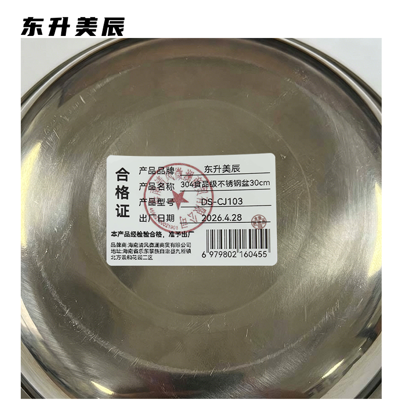 东升美辰 304食品级不锈钢盆30cm DS-CJ103 个高清大图