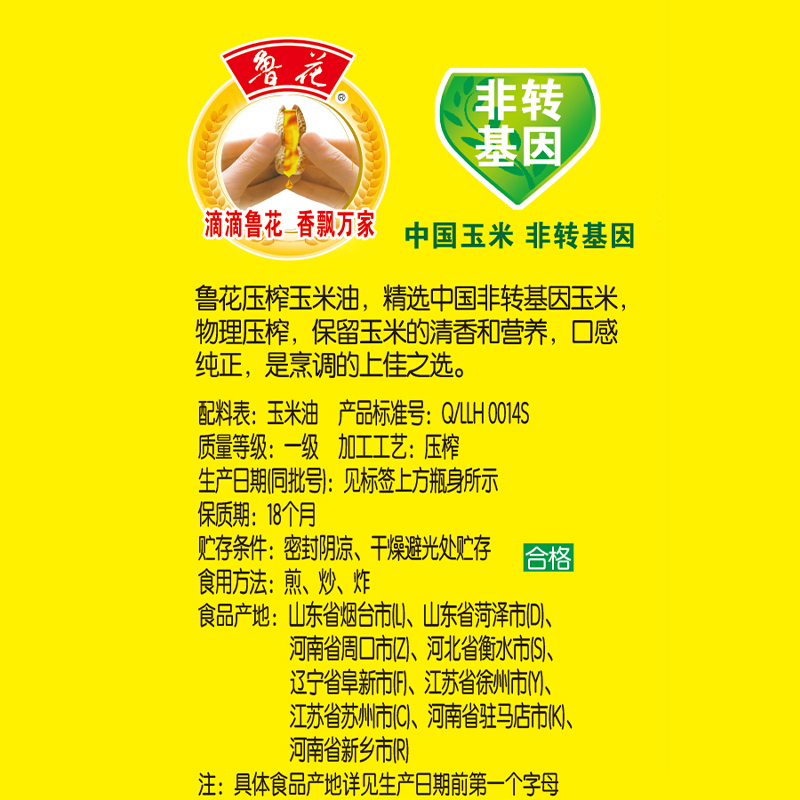 鲁花 玉米油 压榨玉米油 5L高清大图