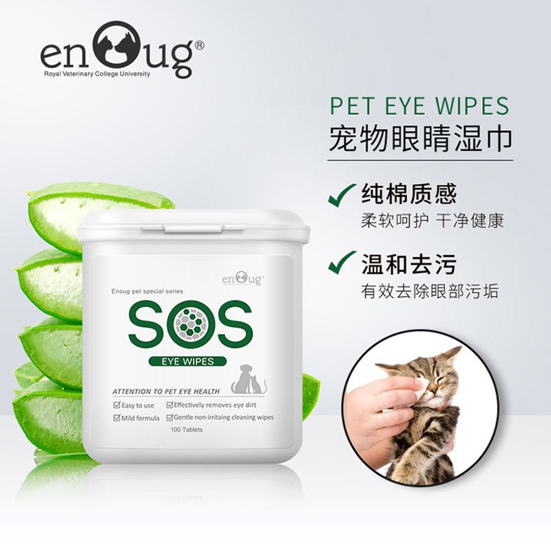 猫咪眼部湿巾去泪痕神器猫咪眼屎清洁用擦眼睛专用狗狗加菲猫宠物 眼部湿巾120片 [1大罐]