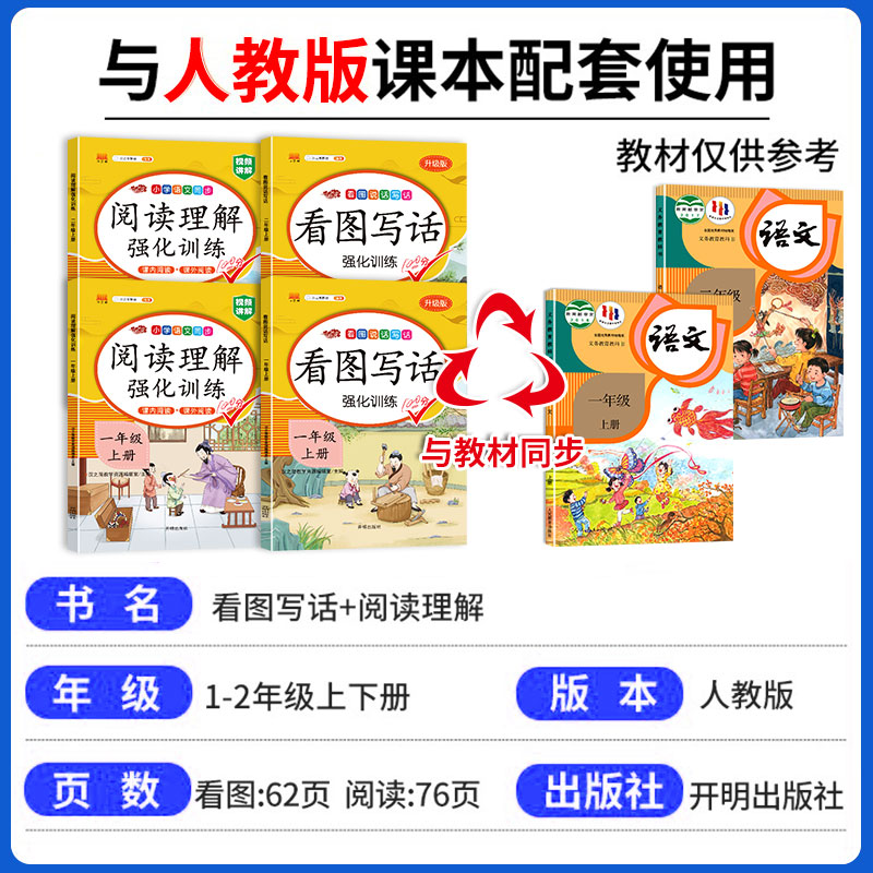 [2本]看图写话+押题范文 一年级上 [正版]看图写话专项训练题一二年级上册一升二年级书每日一练幼小衔接100篇一年级二高清大图