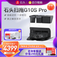石头扫地机器人G10S Pro家用全自动自清洗擦扫拖地一体机吸尘三合一体机 吸拖洗一体拖地机器人洗地机擦地机 智能全自动