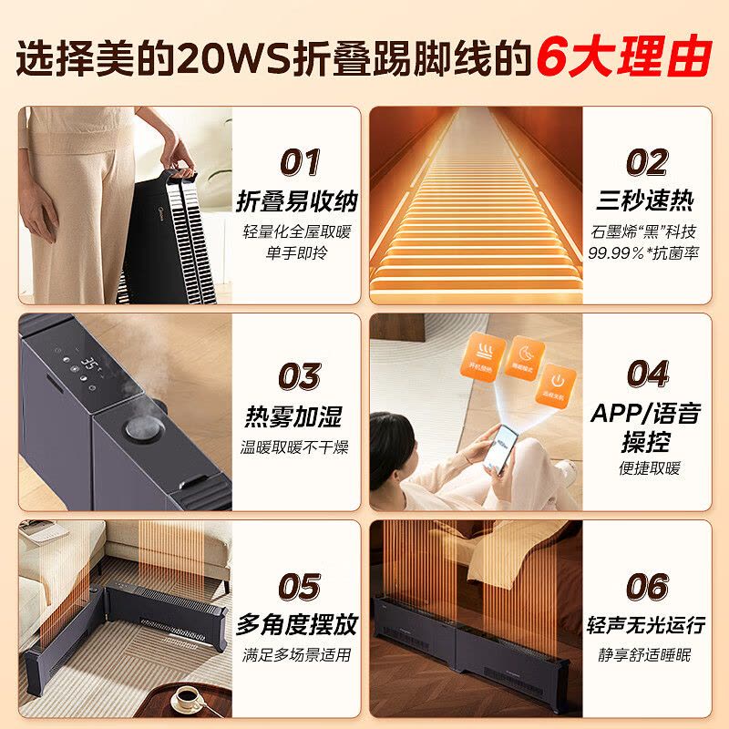 美的(Midea)[超薄折叠加湿]石墨烯踢脚线/取暖器家用/电暖器/电暖气片家用/移动地暖/智能热雾加湿HDU20WS图片