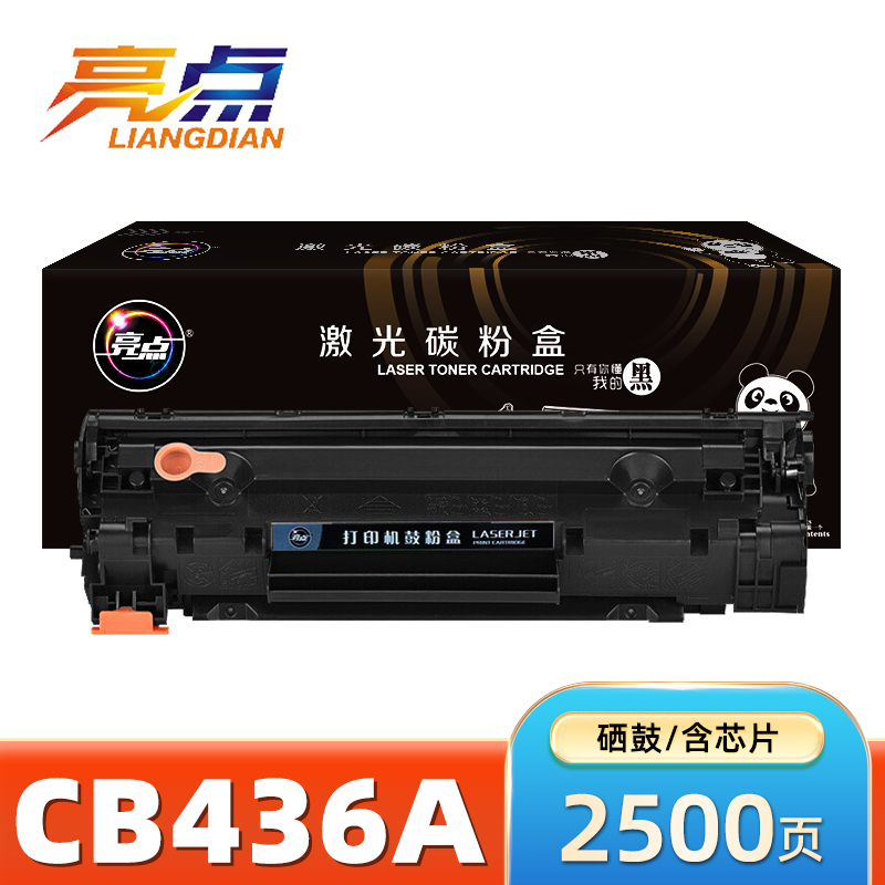 亮点硒鼓CB436A 支高清大图