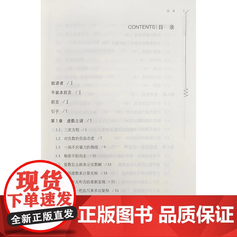 虚数的故事 通俗数学名著译丛上海教育出版社历史故事数学问题科学科普书课外读物含高中数学至大学三年级数学专业内容高清大图