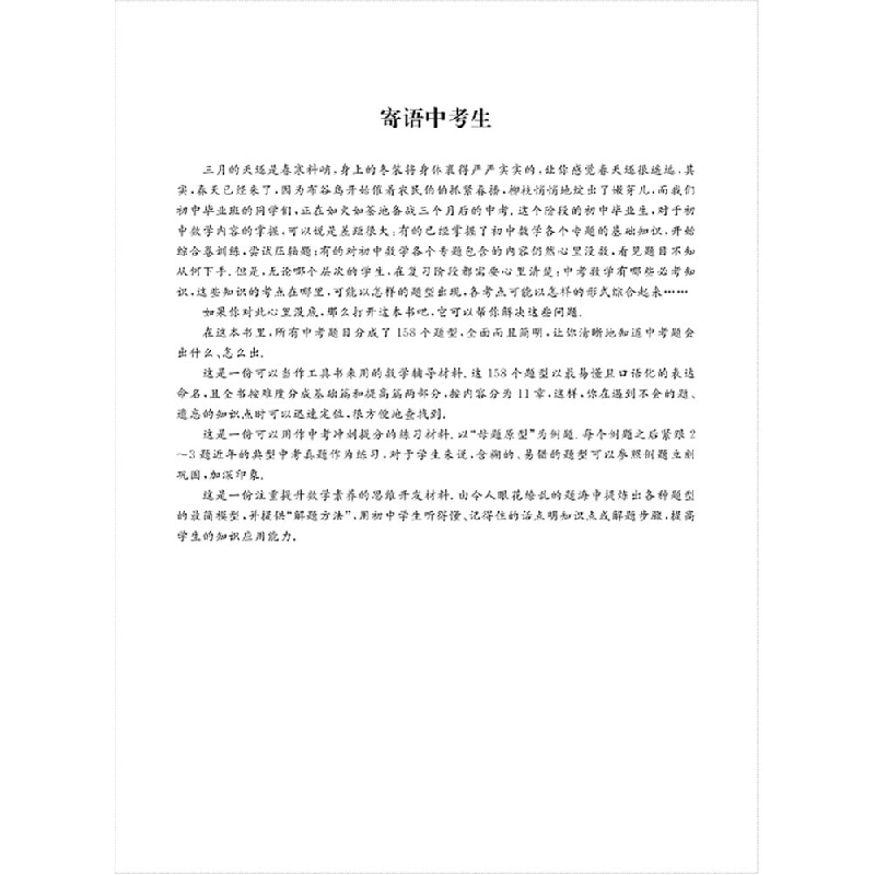 醉染图书中考数学题型全归纳(第2版)9787308211376高清大图