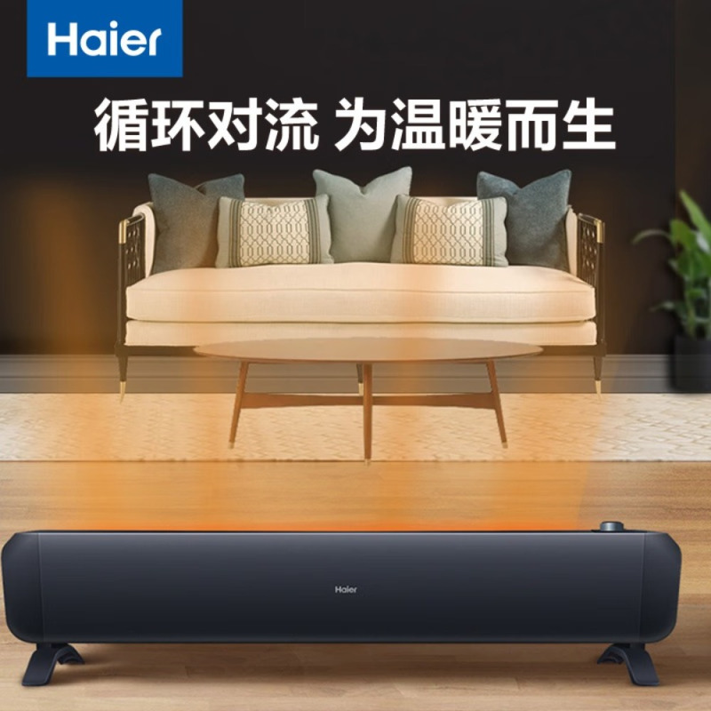 海尔踢脚线取暖器家用电暖器气地暖防水暖风遥控 HK2219