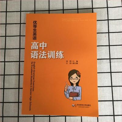 优等生英语高中语法训练 高中生英语语法辅导书籍 语法专项训练高一高二高三适用 高中英语语法全解英语语法大全高考英语训练测