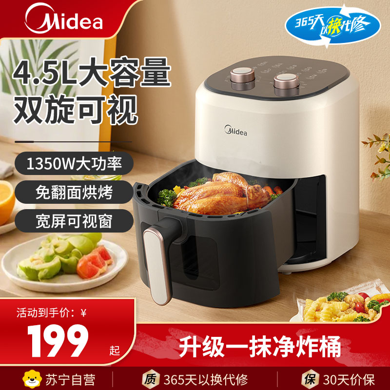 美的(Midea)空气炸锅MF-KZE4581BD