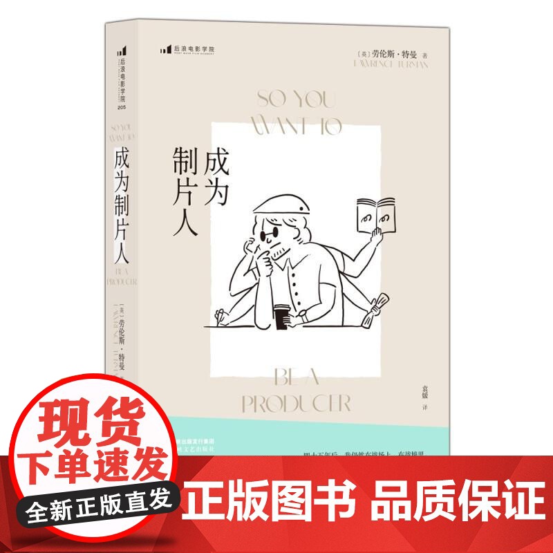 成为制片人 LawrenceTurman海峡文艺出版社高清大图