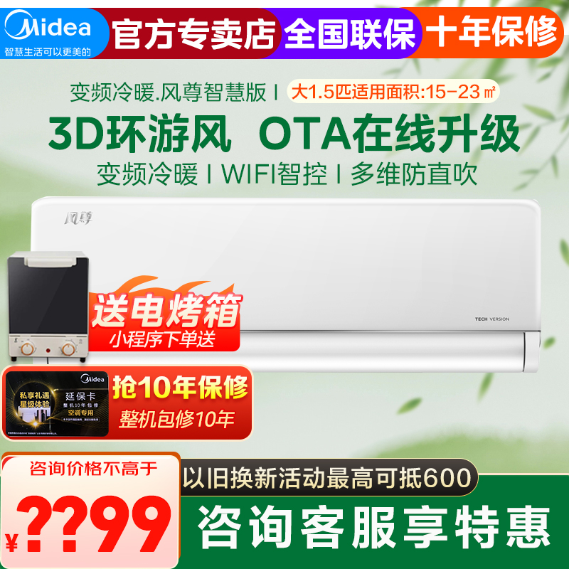 美的(Midea)空调1.5匹风尊智慧版新1级智能OTA升级变频冷暖壁挂式挂机3D环游风KFR-35GW/N8MXC1D