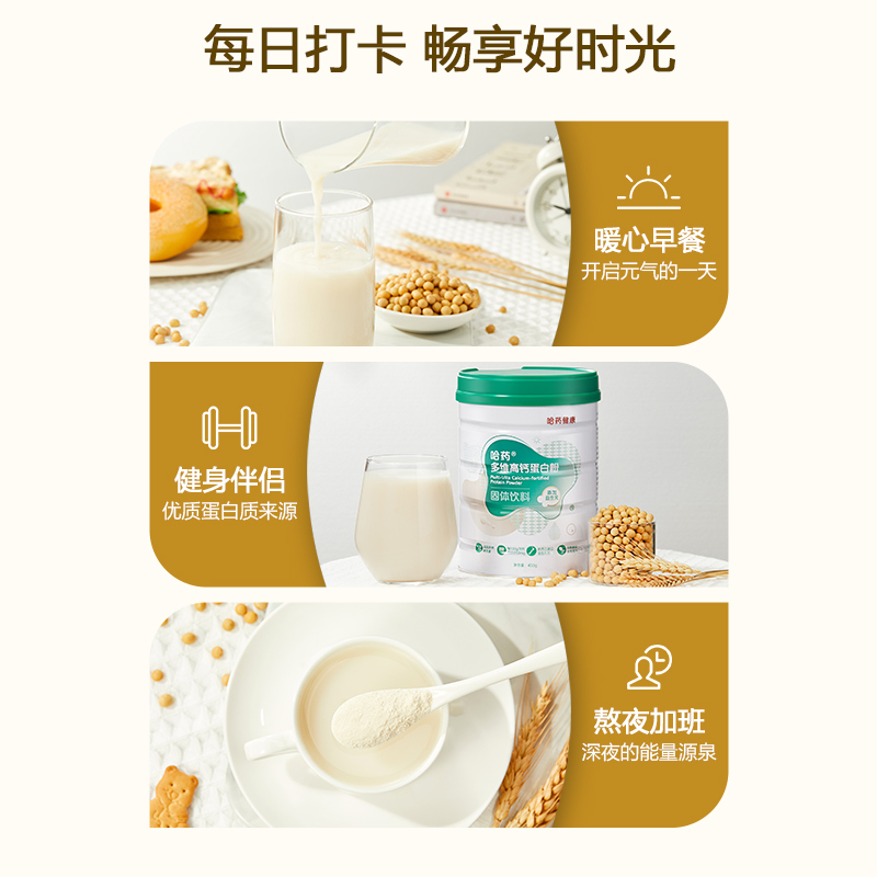 [共600g] 哈药多维高钙蛋白粉罐装 450g/桶 送同款袋装150g